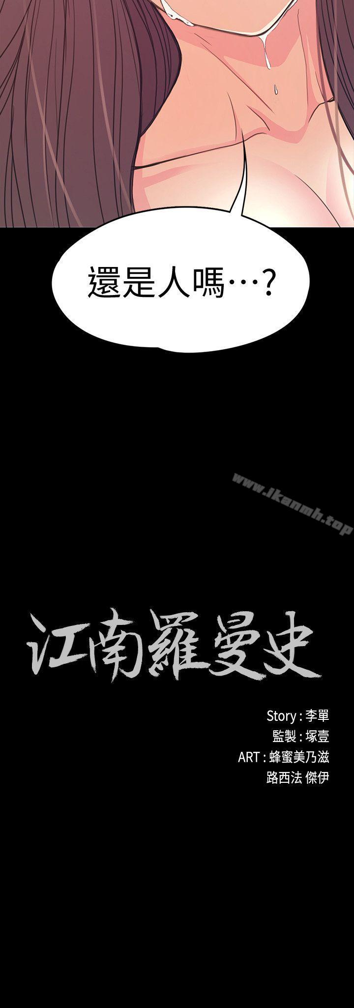 韩国漫画江南罗曼史韩漫_江南罗曼史-第56话-因为我爱妳在线免费阅读-韩国漫画-第2张图片