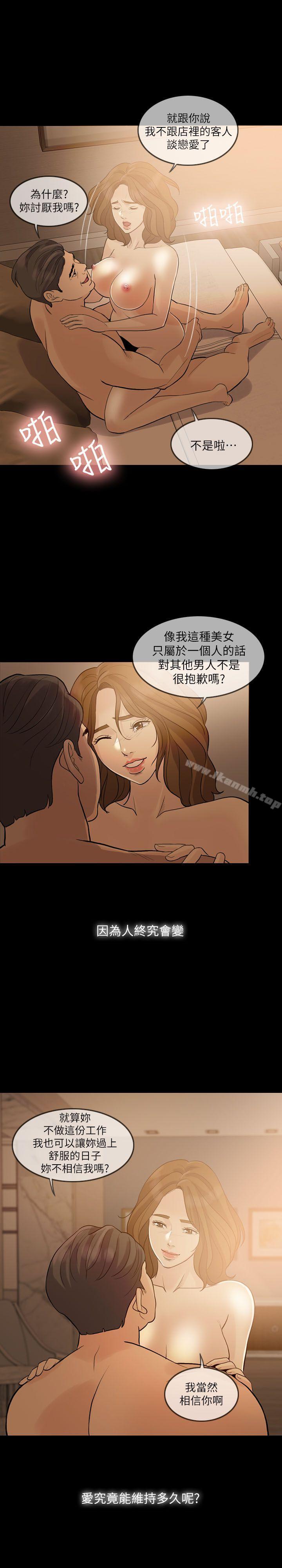 韩国漫画失控的爱韩漫_失控的爱-第9话在线免费阅读-韩国漫画-第7张图片