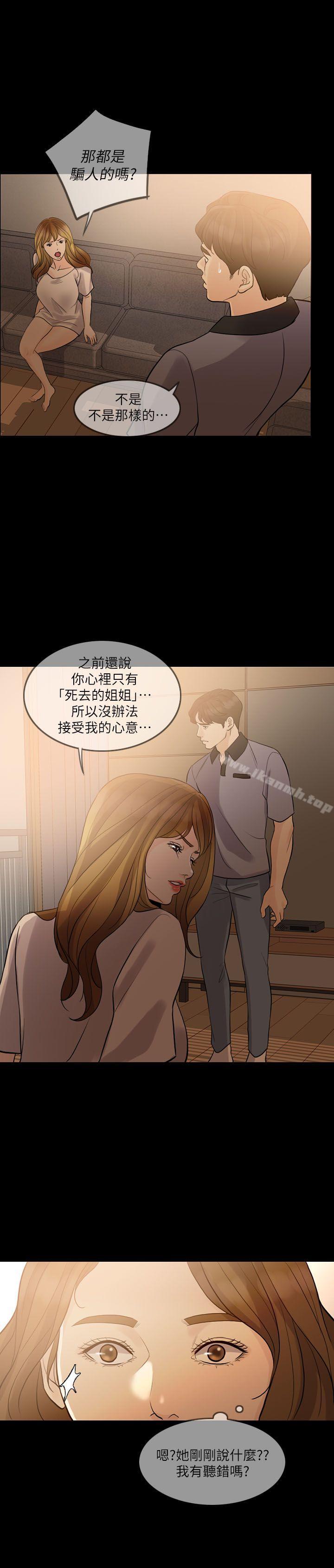 韩国漫画失控的爱韩漫_失控的爱-第9话在线免费阅读-韩国漫画-第14张图片