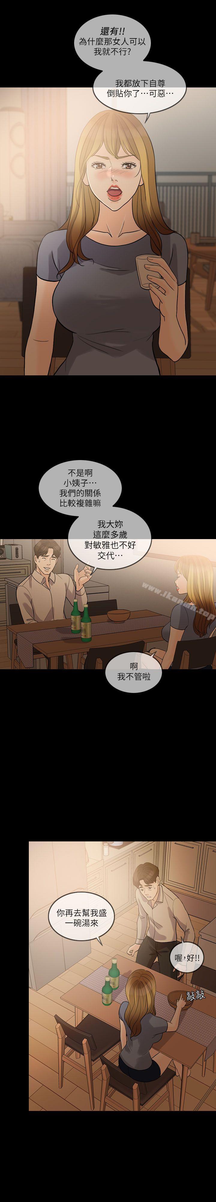 韩国漫画失控的爱韩漫_失控的爱-第10话在线免费阅读-韩国漫画-第27张图片