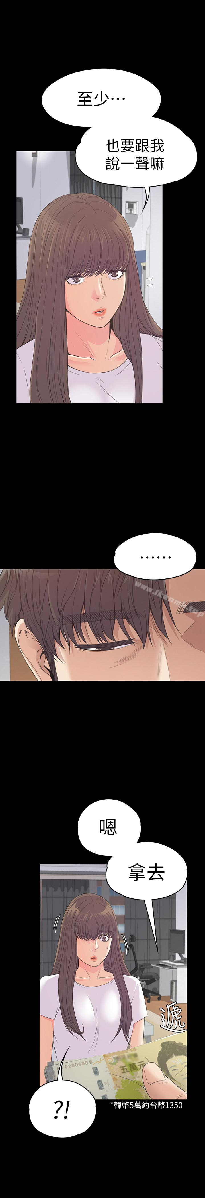韩国漫画江南罗曼史韩漫_江南罗曼史-第58话-你隐瞒我什幺?在线免费阅读-韩国漫画-第17张图片