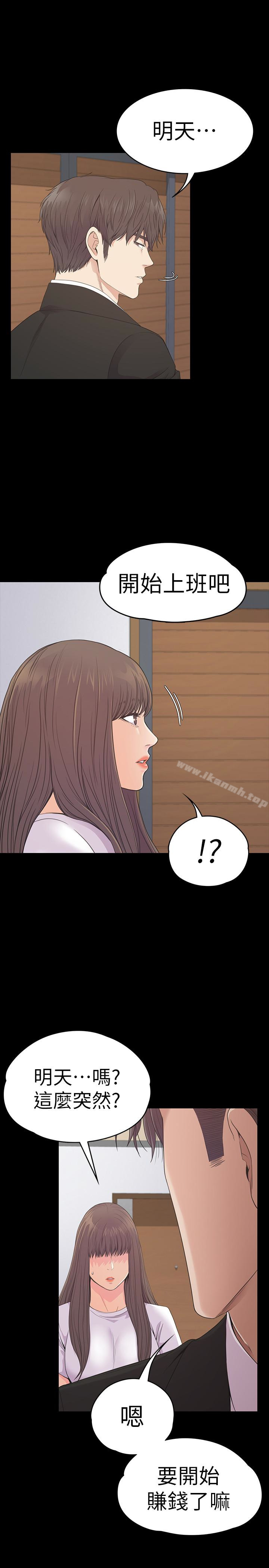 韩国漫画江南罗曼史韩漫_江南罗曼史-第58话-你隐瞒我什幺?在线免费阅读-韩国漫画-第22张图片