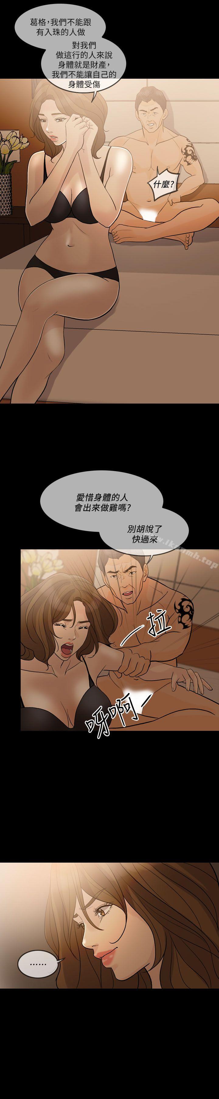 韩国漫画失控的爱韩漫_失控的爱-第11话在线免费阅读-韩国漫画-第8张图片