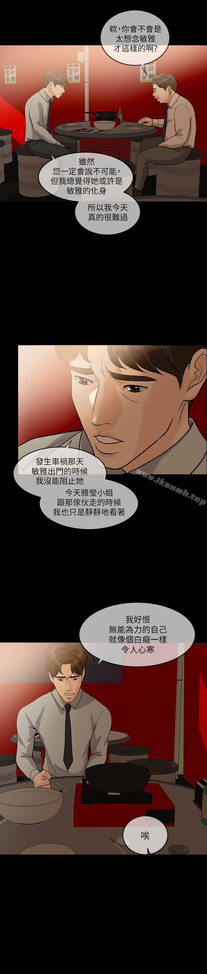 韩国漫画失控的爱韩漫_失控的爱-第14话在线免费阅读-韩国漫画-第20张图片