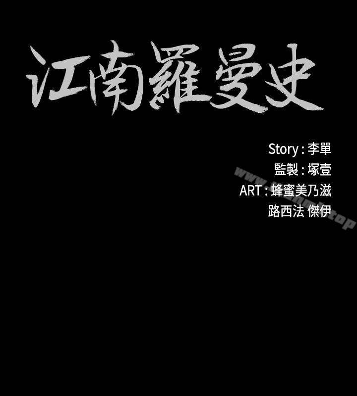 韩国漫画江南罗曼史韩漫_江南罗曼史-第61话-朵儿和洪会长的相遇在线免费阅读-韩国漫画-第2张图片