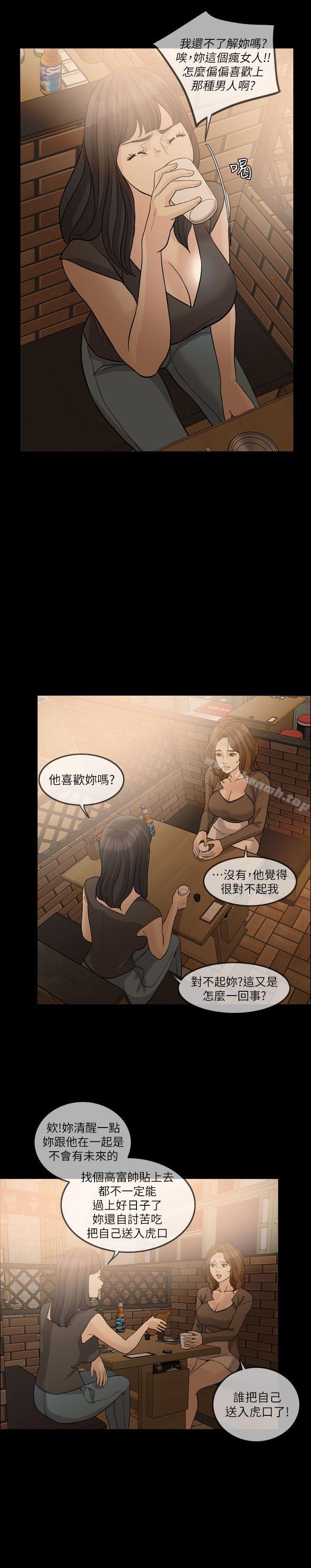 韩国漫画失控的爱韩漫_失控的爱-第15话---轰轰烈烈地来一场在线免费阅读-韩国漫画-第8张图片