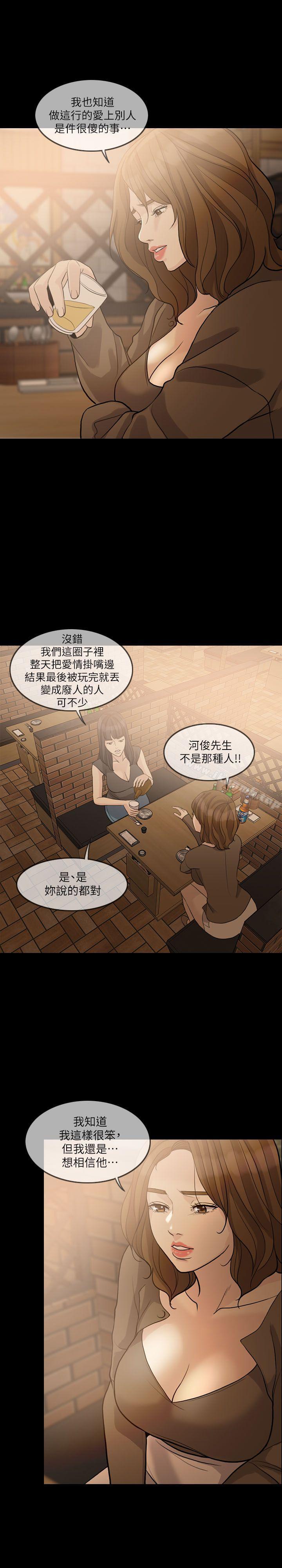 韩国漫画失控的爱韩漫_失控的爱-第15话---轰轰烈烈地来一场在线免费阅读-韩国漫画-第9张图片