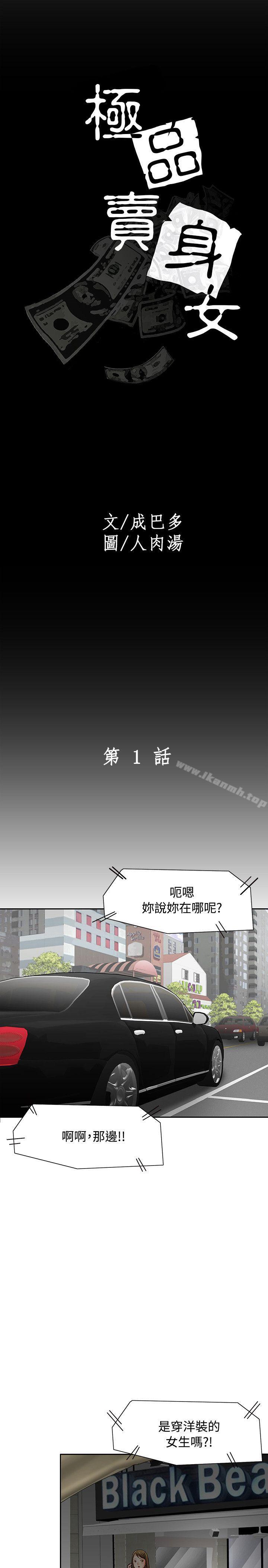 韩国漫画极品卖身女韩漫_极品卖身女-第1话在线免费阅读-韩国漫画-第15张图片