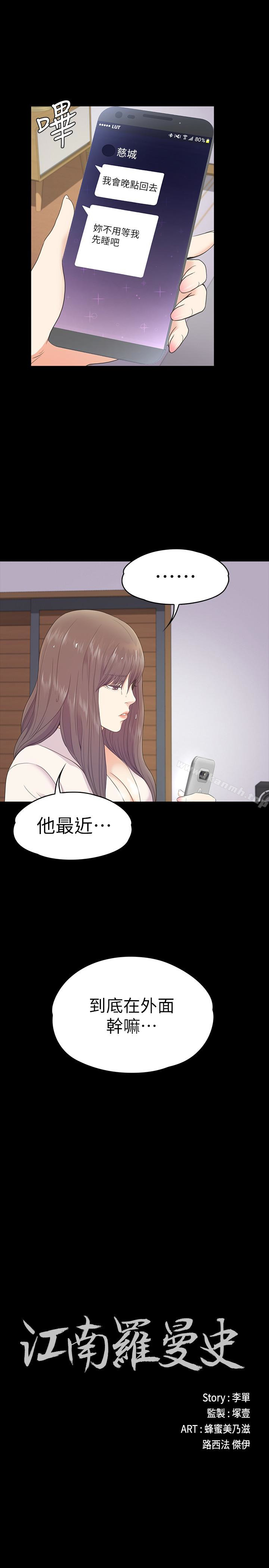 韩国漫画江南罗曼史韩漫_江南罗曼史-第65话-都慈城不安的双面生活在线免费阅读-韩国漫画-第2张图片