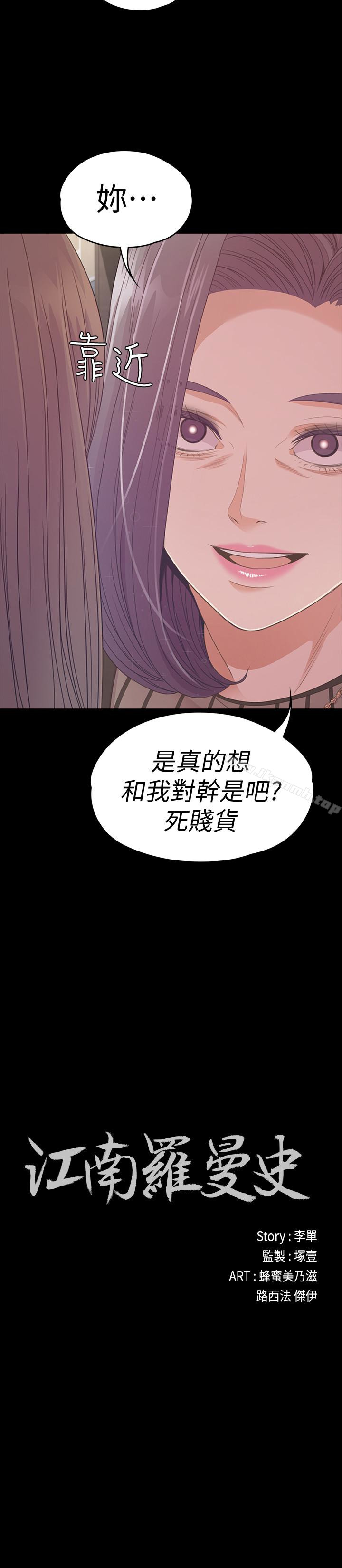 韩国漫画江南罗曼史韩漫_江南罗曼史-第66话-朵儿动摇的心在线免费阅读-韩国漫画-第2张图片