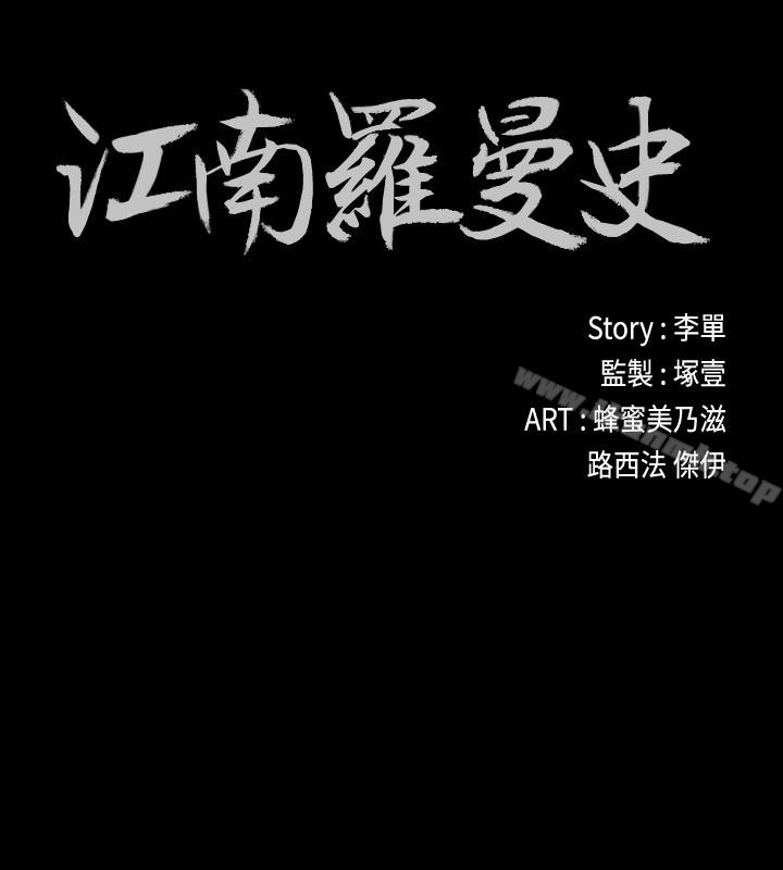 韩国漫画江南罗曼史韩漫_江南罗曼史-第67话-抓住姜代表就行了在线免费阅读-韩国漫画-第2张图片