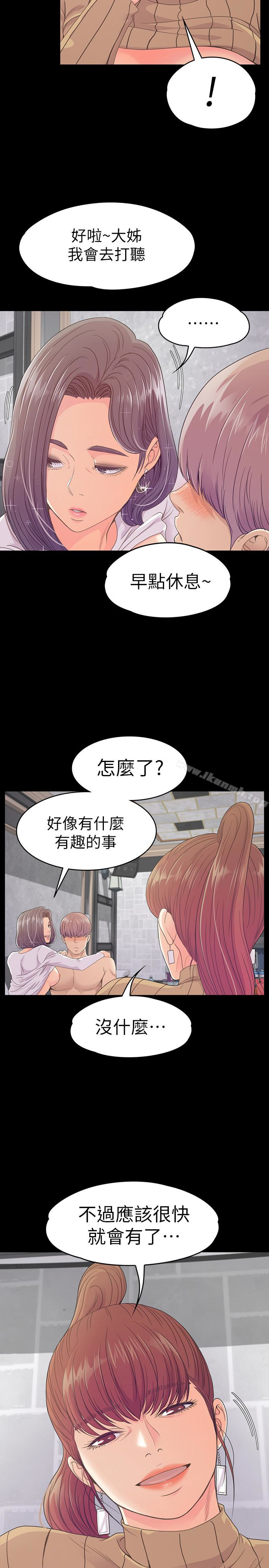 韩国漫画江南罗曼史韩漫_江南罗曼史-第67话-抓住姜代表就行了在线免费阅读-韩国漫画-第5张图片