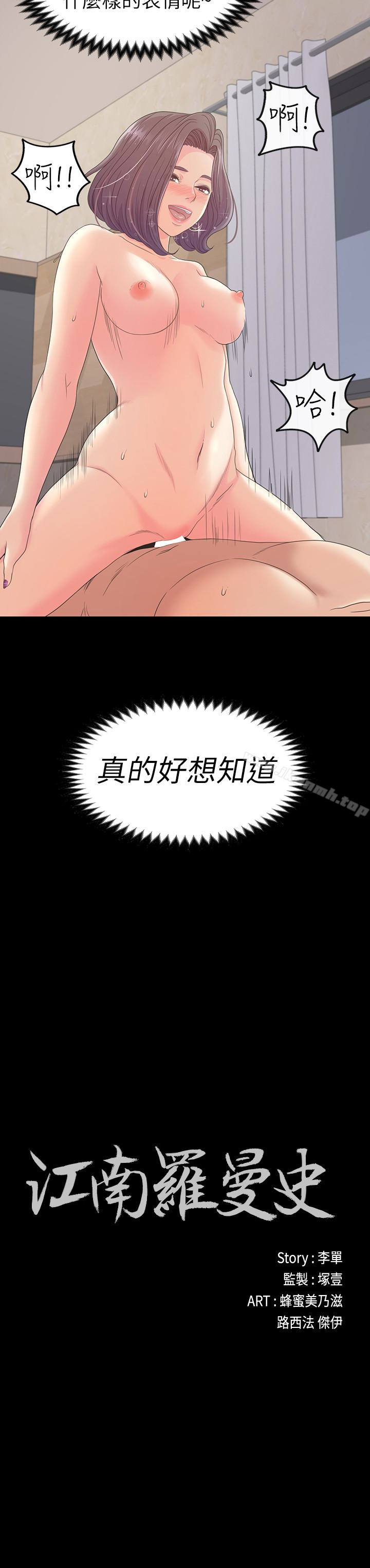 韩国漫画江南罗曼史韩漫_江南罗曼史-第68话-被洪会长召唤的慈城在线免费阅读-韩国漫画-第2张图片