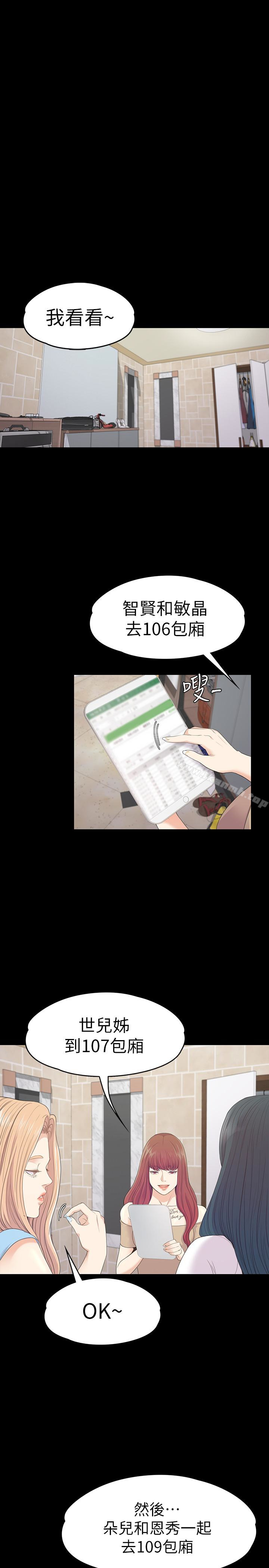 韩国漫画江南罗曼史韩漫_江南罗曼史-第69话-朵儿无法进入的房间在线免费阅读-韩国漫画-第21张图片