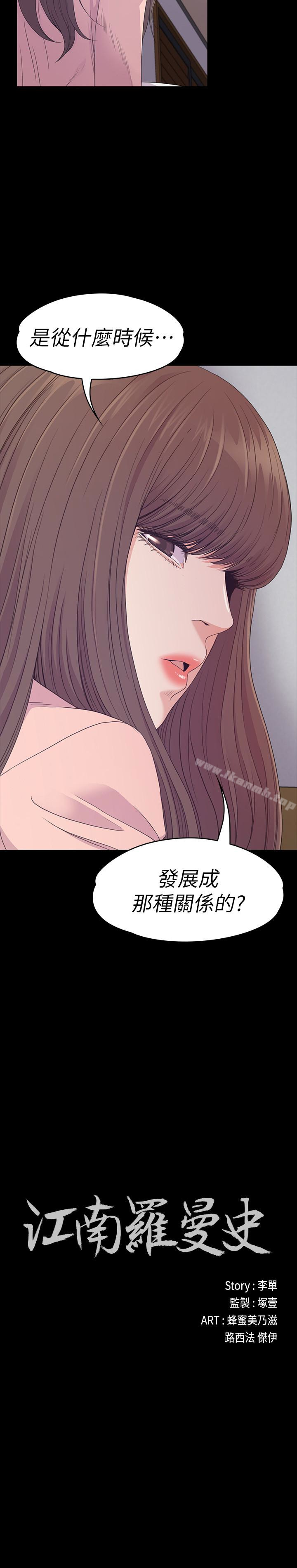 韩国漫画江南罗曼史韩漫_江南罗曼史-第71话-想隐瞒的关係在线免费阅读-韩国漫画-第2张图片