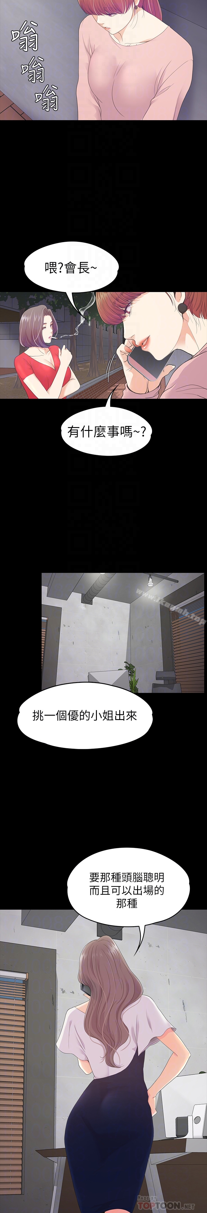 韩国漫画江南罗曼史韩漫_江南罗曼史-第71话-想隐瞒的关係在线免费阅读-韩国漫画-第25张图片