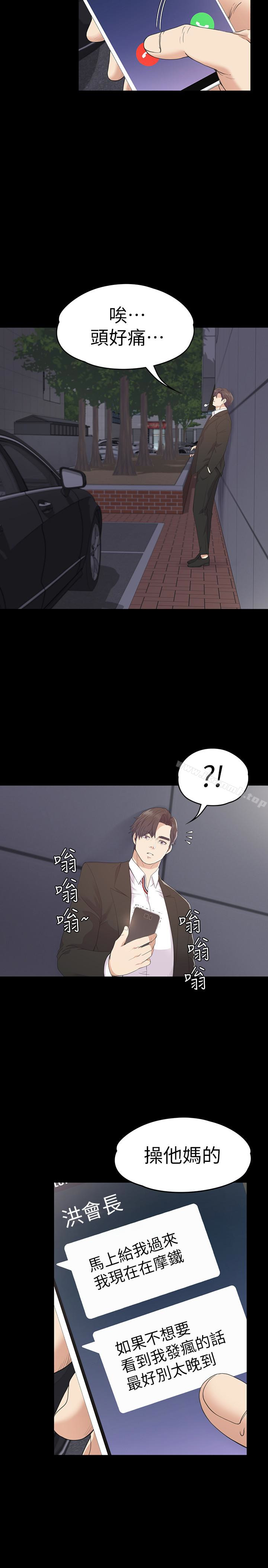 韩国漫画江南罗曼史韩漫_江南罗曼史-第72话-洪会长的VIP客户在线免费阅读-韩国漫画-第22张图片