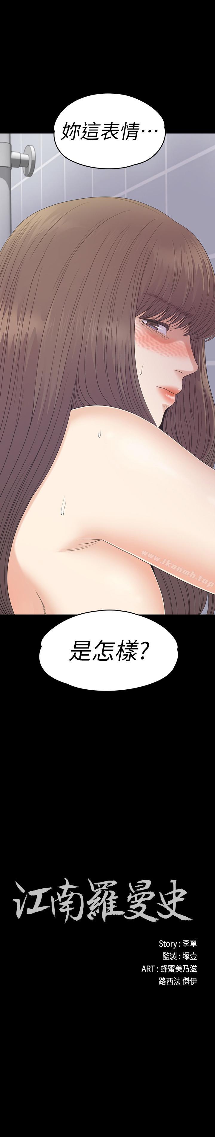 韩国漫画江南罗曼史韩漫_江南罗曼史-第74话-高级酒店妹的自尊在线免费阅读-韩国漫画-第2张图片