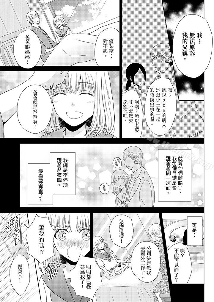 韩国漫画年长大叔的用心爱爱韩漫_年长大叔的用心爱爱-第12话在线免费阅读-韩国漫画-第2张图片