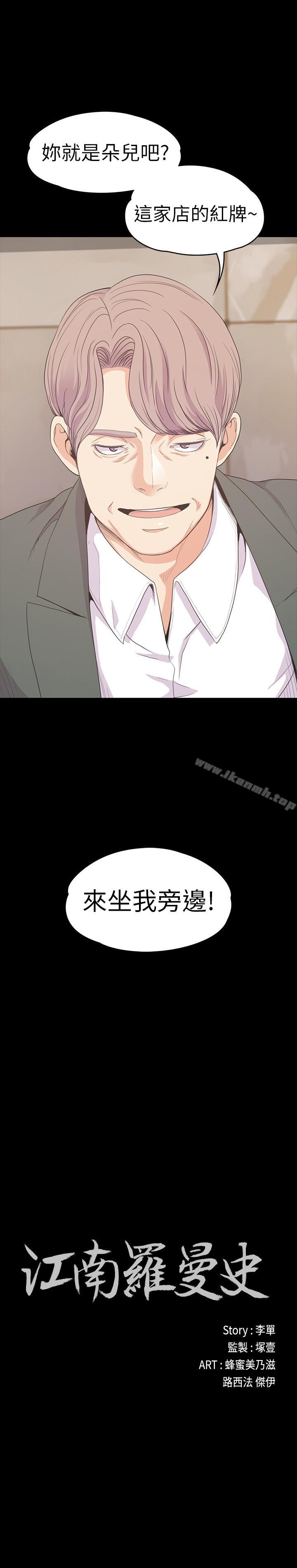 韩国漫画江南罗曼史韩漫_江南罗曼史-第76话-你要来当妈妈桑吗？在线免费阅读-韩国漫画-第2张图片