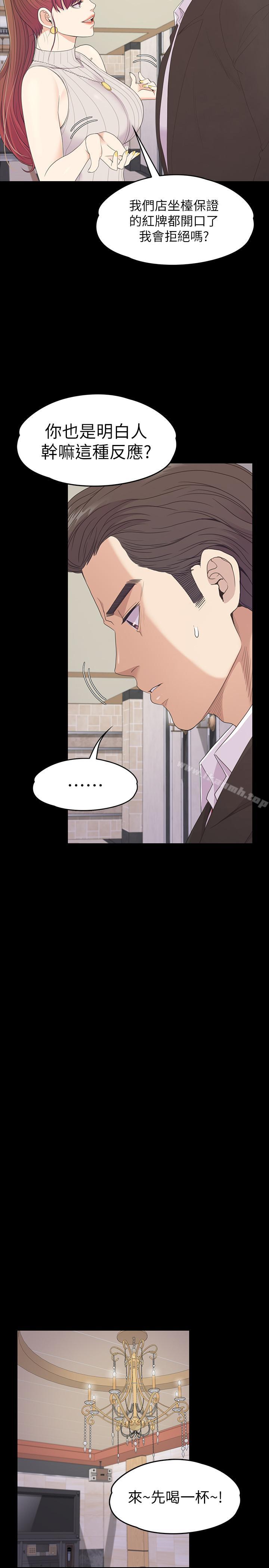 韩国漫画江南罗曼史韩漫_江南罗曼史-第76话-你要来当妈妈桑吗？在线免费阅读-韩国漫画-第5张图片