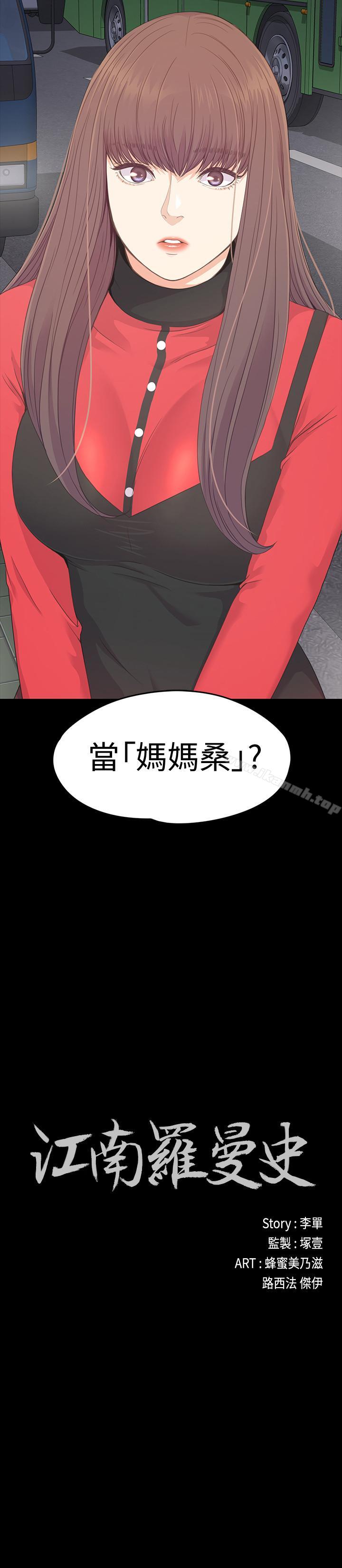 韩国漫画江南罗曼史韩漫_江南罗曼史-第77话-借钱需要的担保品在线免费阅读-韩国漫画-第2张图片