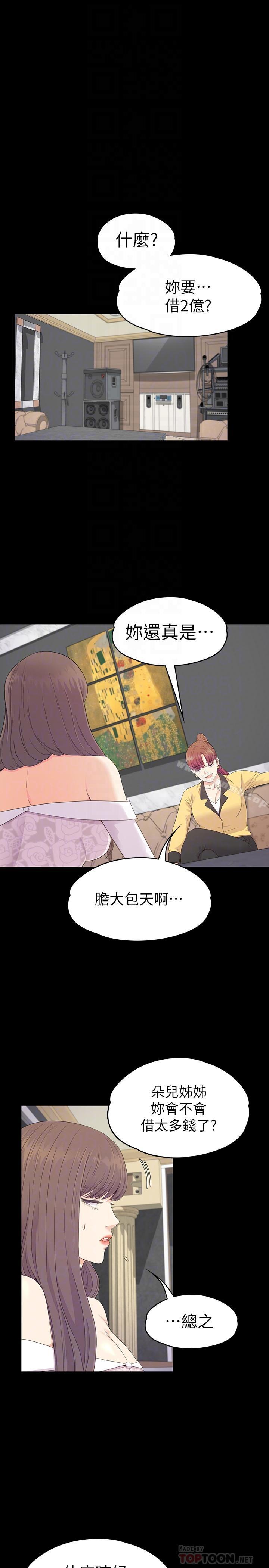 韩国漫画江南罗曼史韩漫_江南罗曼史-第77话-借钱需要的担保品在线免费阅读-韩国漫画-第8张图片