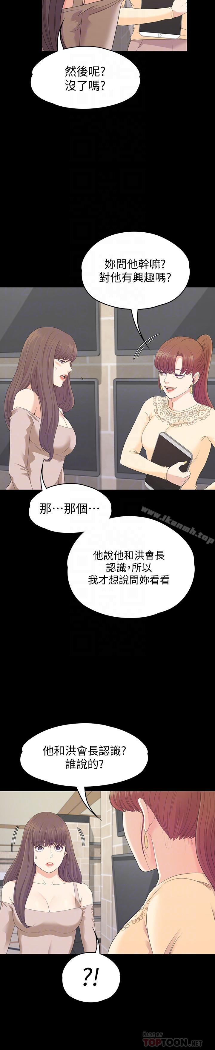韩国漫画江南罗曼史韩漫_江南罗曼史-第78话-洪会长的陷阱在线免费阅读-韩国漫画-第12张图片