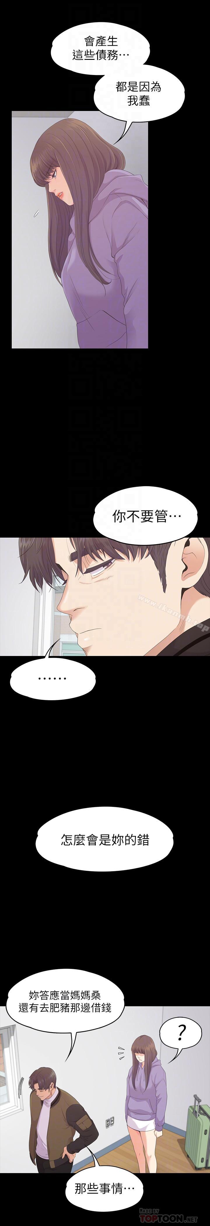 韩国漫画江南罗曼史韩漫_江南罗曼史-第80话-狼狈的两人在线免费阅读-韩国漫画-第12张图片