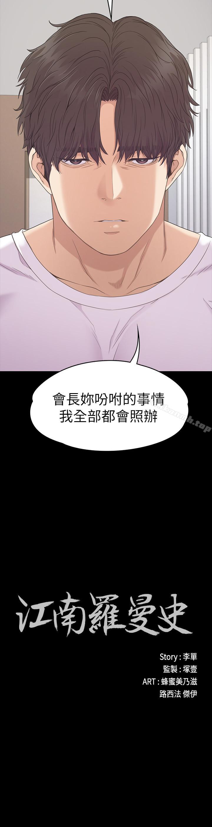 韩国漫画江南罗曼史韩漫_江南罗曼史-第84话-让女人疯狂的男人在线免费阅读-韩国漫画-第2张图片