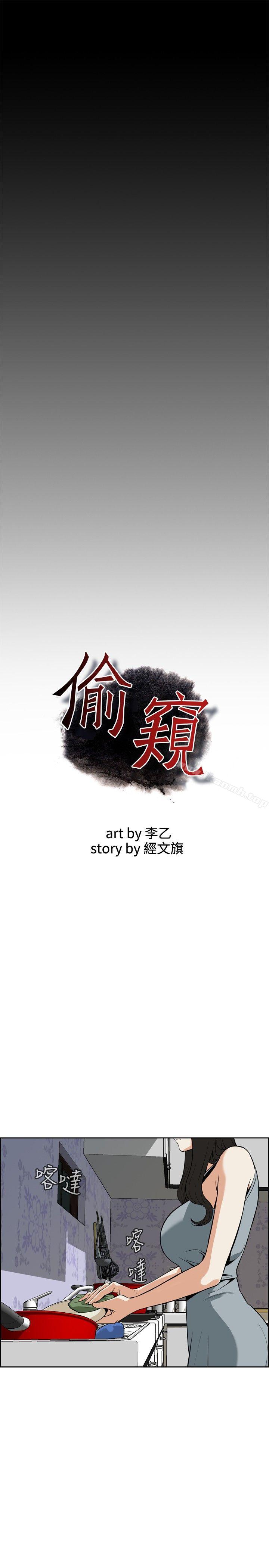 韩国漫画偷窥（全集无删减）韩漫_偷窥（全集无删减）-第3话在线免费阅读-韩国漫画-第5张图片