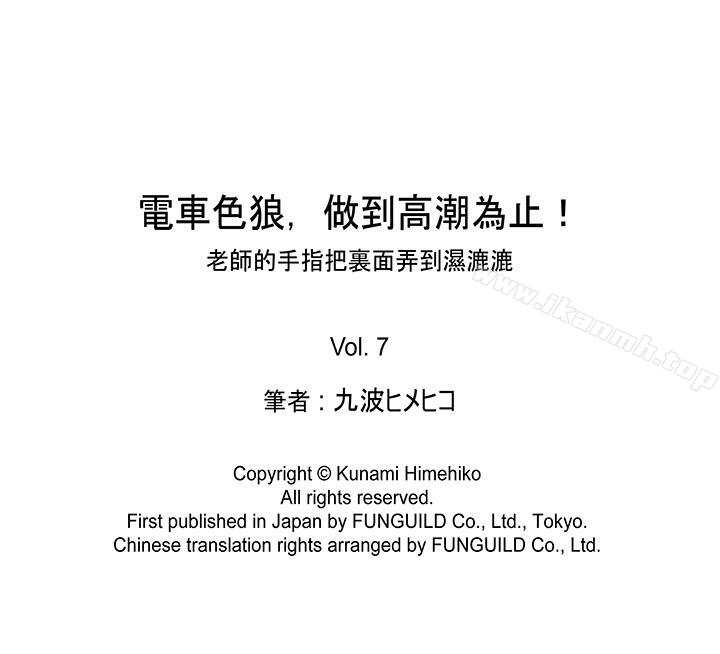 韩国漫画电车色狼，做到高潮为止！韩漫_电车色狼，做到高潮为止！-第7话在线免费阅读-韩国漫画-第14张图片