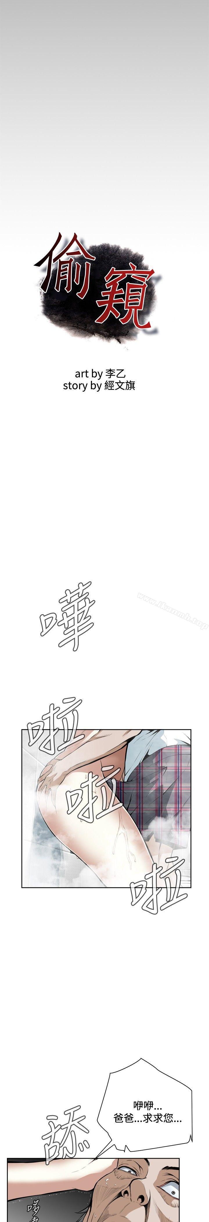 韩国漫画偷窥（全集无删减）韩漫_偷窥（全集无删减）-第16话在线免费阅读-韩国漫画-第5张图片