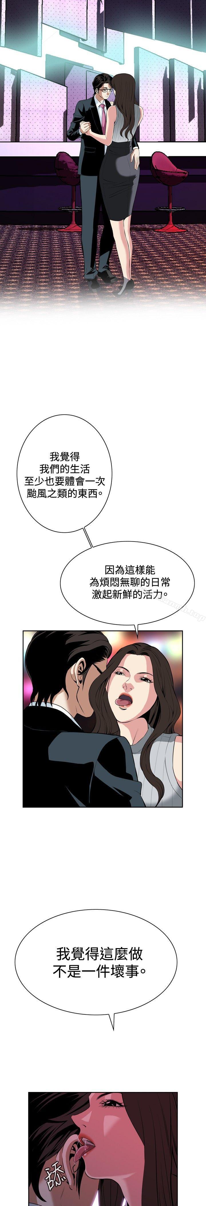 韩国漫画偷窥（全集无删减）韩漫_偷窥（全集无删减）-第27话在线免费阅读-韩国漫画-第11张图片