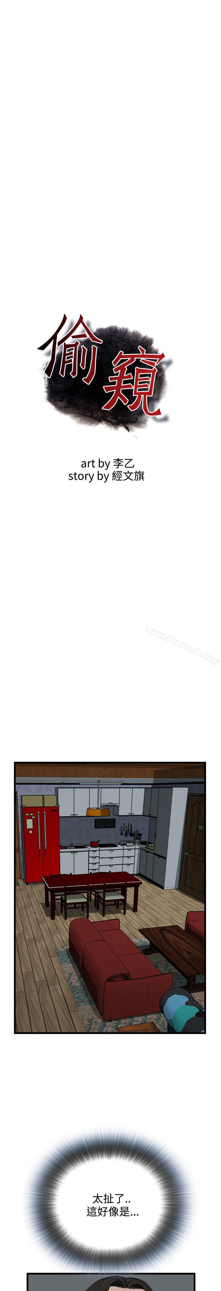 韩国漫画偷窥（全集无删减）韩漫_偷窥（全集无删减）-第77话在线免费阅读-韩国漫画-第3张图片