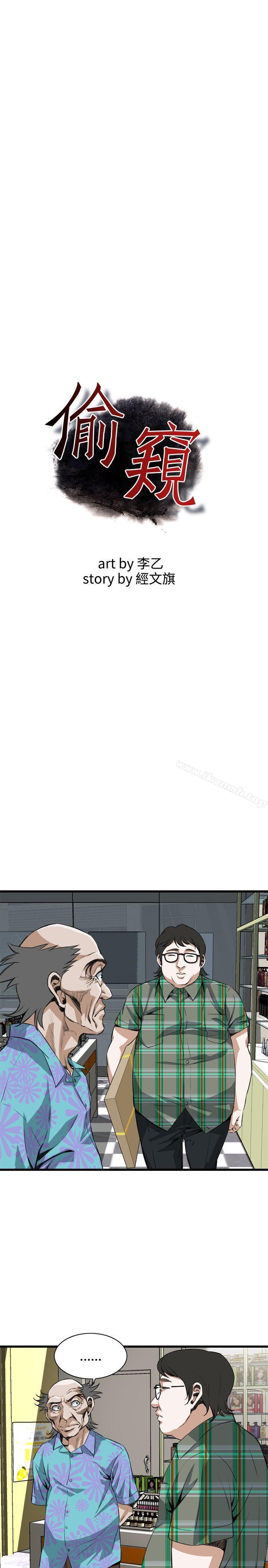 韩国漫画偷窥（全集无删减）韩漫_偷窥（全集无删减）-第78话在线免费阅读-韩国漫画-第3张图片