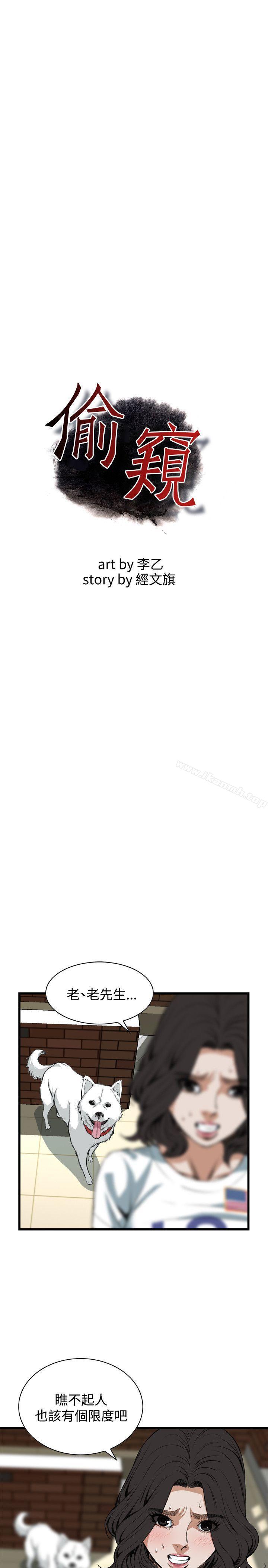韩国漫画偷窥（全集无删减）韩漫_偷窥（全集无删减）-第81话在线免费阅读-韩国漫画-第3张图片