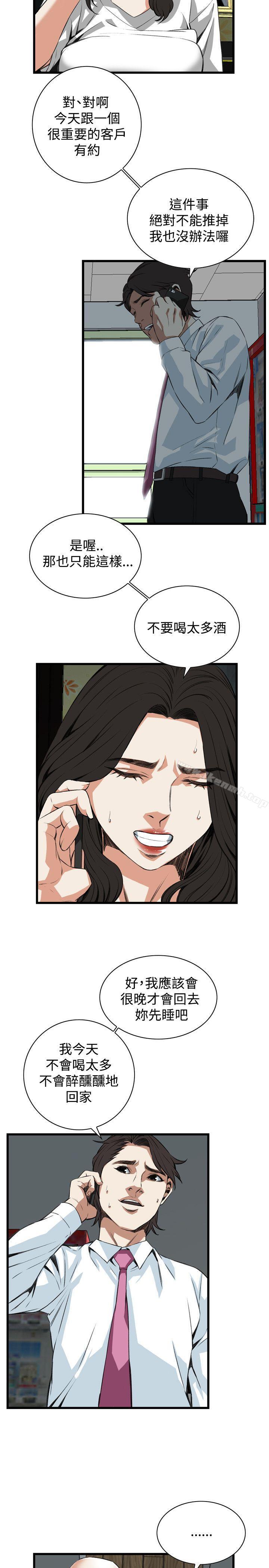 韩国漫画偷窥（全集无删减）韩漫_偷窥（全集无删减）-第81话在线免费阅读-韩国漫画-第13张图片