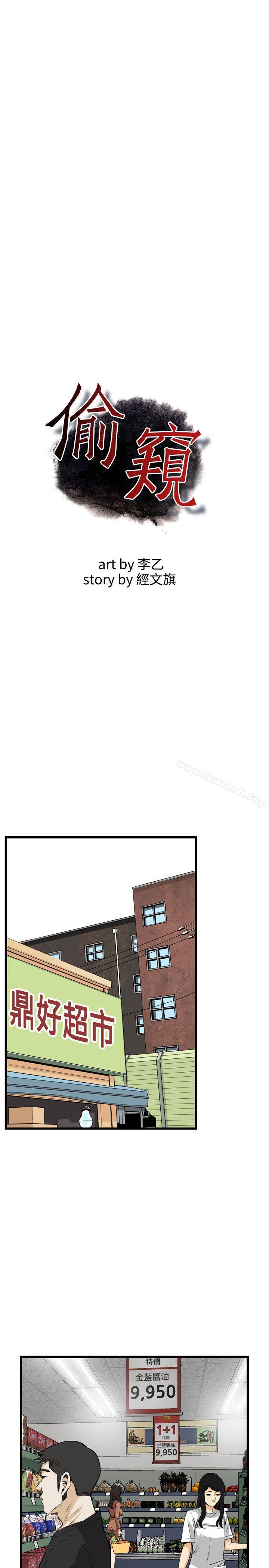 韩国漫画偷窥（全集无删减）韩漫_偷窥（全集无删减）-第82话在线免费阅读-韩国漫画-第3张图片