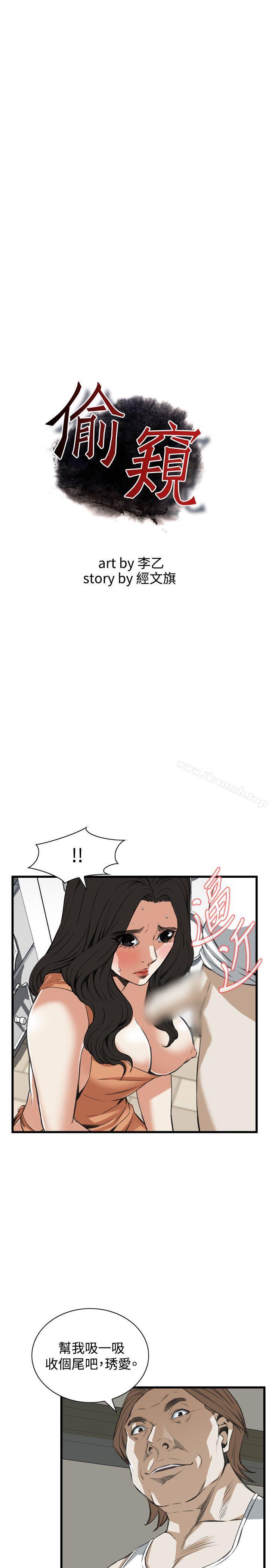 韩国漫画偷窥（全集无删减）韩漫_偷窥（全集无删减）-第87话在线免费阅读-韩国漫画-第3张图片