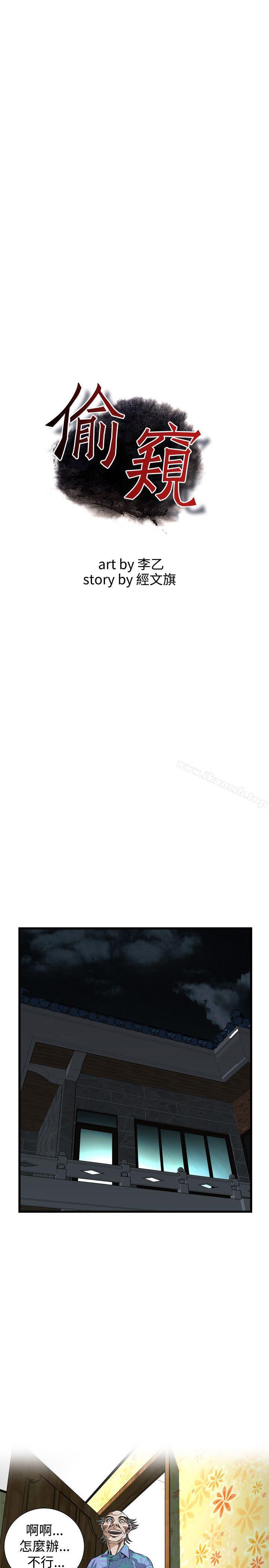 韩国漫画偷窥（全集无删减）韩漫_偷窥（全集无删减）-第91话在线免费阅读-韩国漫画-第3张图片