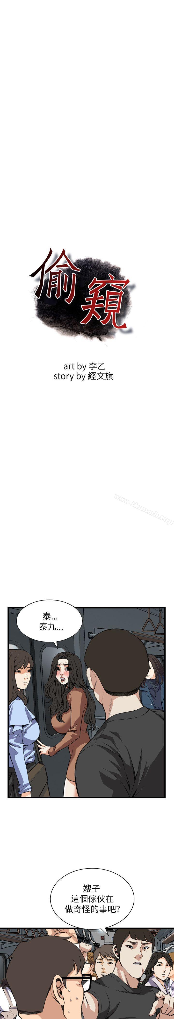 韩国漫画偷窥（全集无删减）韩漫_偷窥（全集无删减）-第94话在线免费阅读-韩国漫画-第3张图片