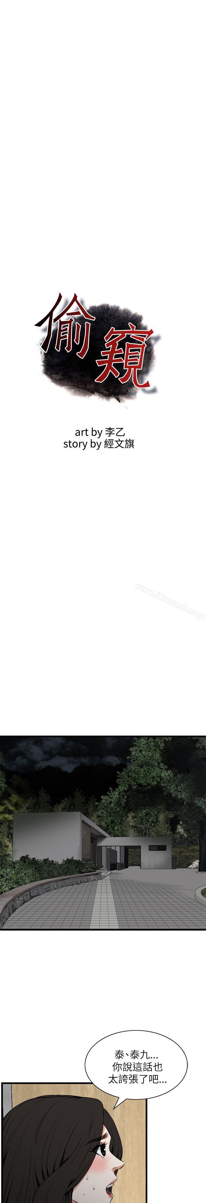 韩国漫画偷窥（全集无删减）韩漫_偷窥（全集无删减）-第96话在线免费阅读-韩国漫画-第3张图片