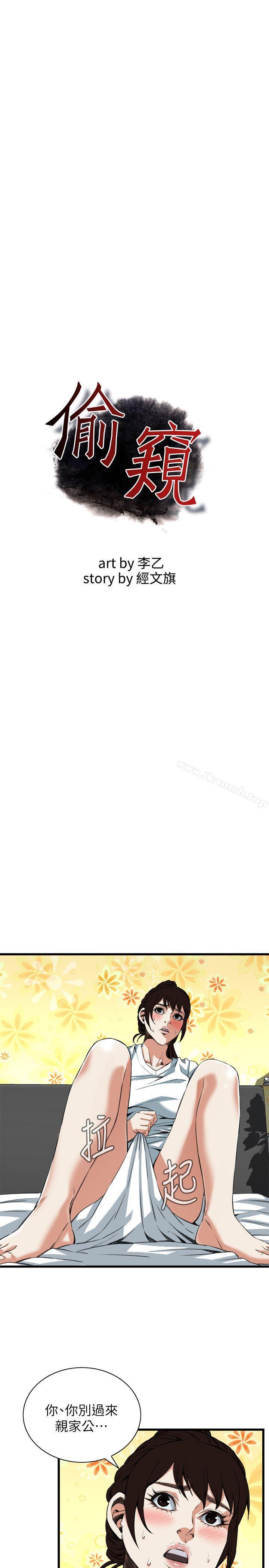 韩国漫画偷窥（全集无删减）韩漫_偷窥（全集无删减）-第104话在线免费阅读-韩国漫画-第3张图片