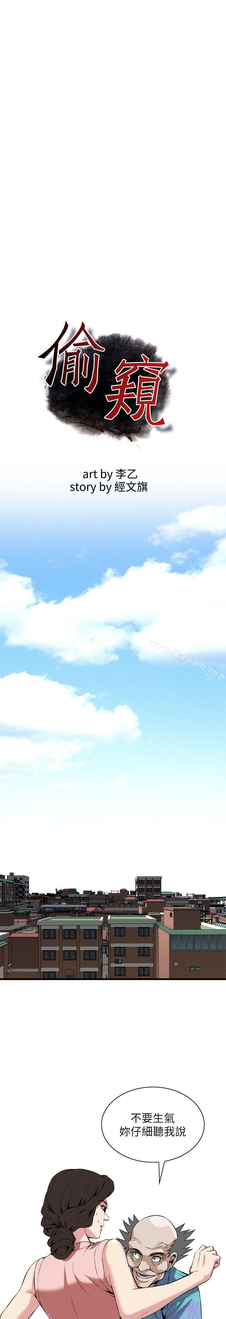 韩国漫画偷窥（全集无删减）韩漫_偷窥（全集无删减）-第105话在线免费阅读-韩国漫画-第4张图片