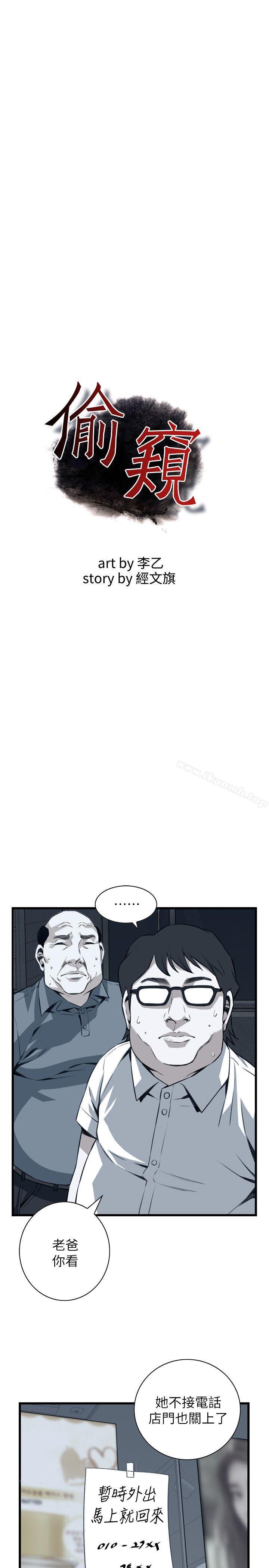 韩国漫画偷窥（全集无删减）韩漫_偷窥（全集无删减）-第106话在线免费阅读-韩国漫画-第3张图片