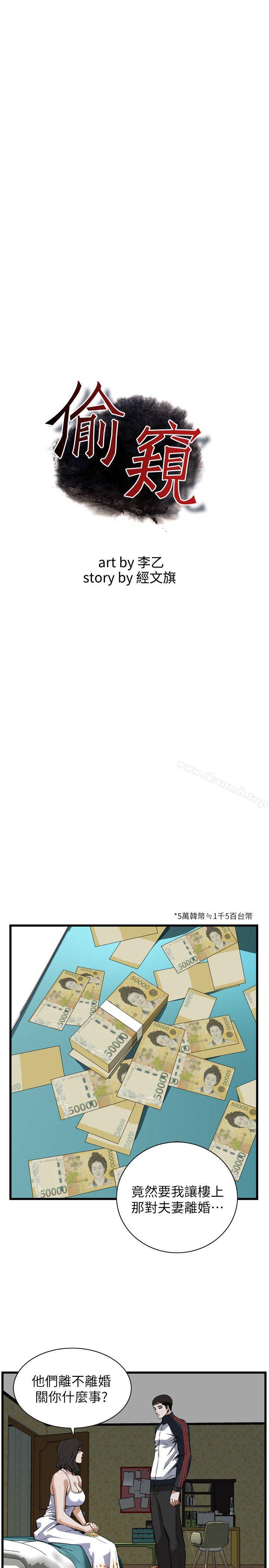 韩国漫画偷窥（全集无删减）韩漫_偷窥（全集无删减）-第107话在线免费阅读-韩国漫画-第5张图片