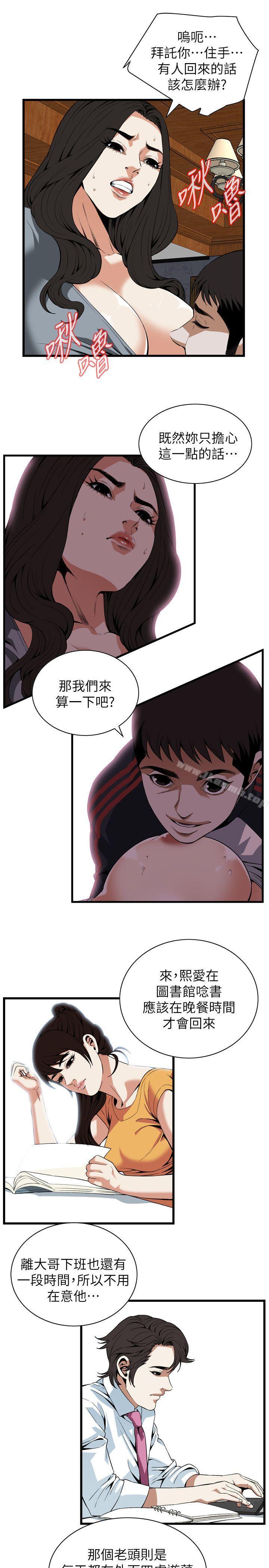 韩国漫画偷窥（全集无删减）韩漫_偷窥（全集无删减）-第109话在线免费阅读-韩国漫画-第9张图片