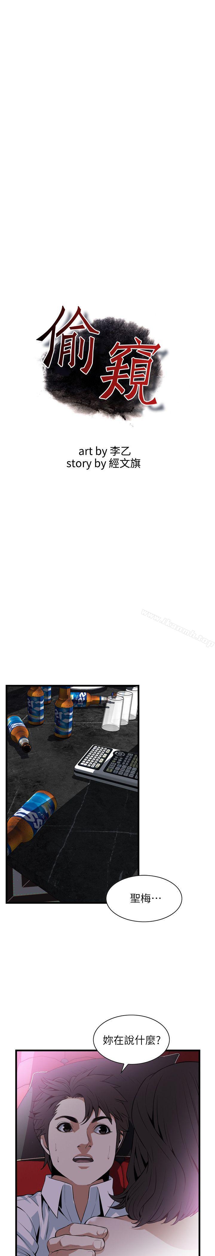 韩国漫画偷窥（全集无删减）韩漫_偷窥（全集无删减）-第113话---一切都结束了在线免费阅读-韩国漫画-第2张图片