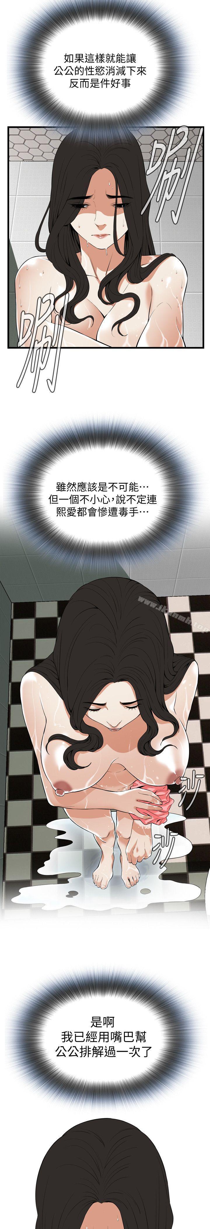 韩国漫画偷窥（全集无删减）韩漫_偷窥（全集无删减）-第116话---妳怎幺还是这幺不老实?在线免费阅读-韩国漫画-第15张图片